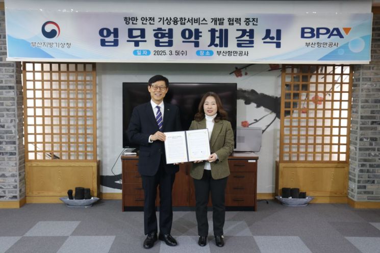 부산항만공사-부산지방기상청 업무협약(왼쪽부터 부산항만공사 송상근 사장, 부산지방기상청 이은정 청장) 부산항만공사 제공