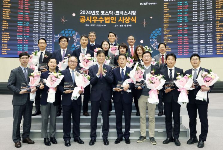 거래소, 2024년도 코스닥·코넥스 공시우수법인 시상