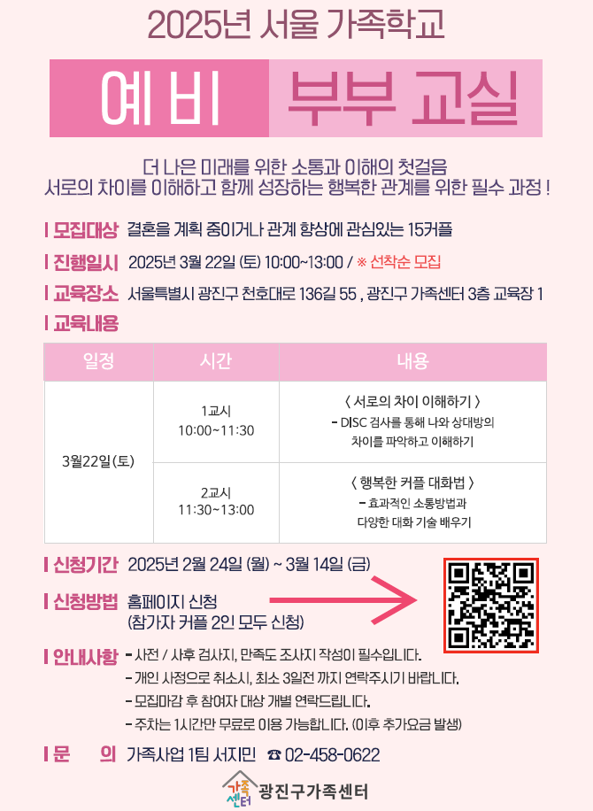 행복한 결혼 생활?...광진구, 예비부부 결혼 준비 교육