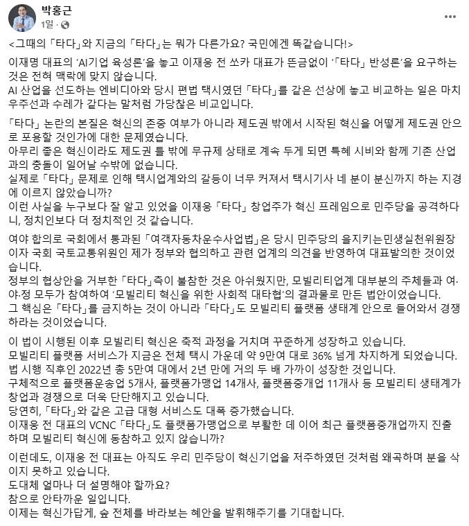 타다 이재웅, 박홍근 "우주선과 수레를 비교하나" 저격에 재반박 