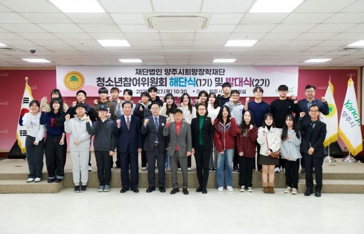 강수현 양주시장, 청소년참여위원회 해단식 참석…적극 참여 당부