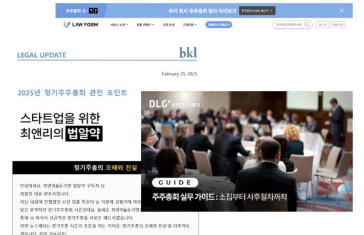 "행동주의 펀드, 소액주주 대비"…주총 지원 바빠진 로펌
