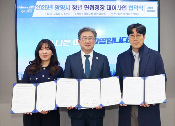 광명시, 취준생에 면접 정장 무료 대여