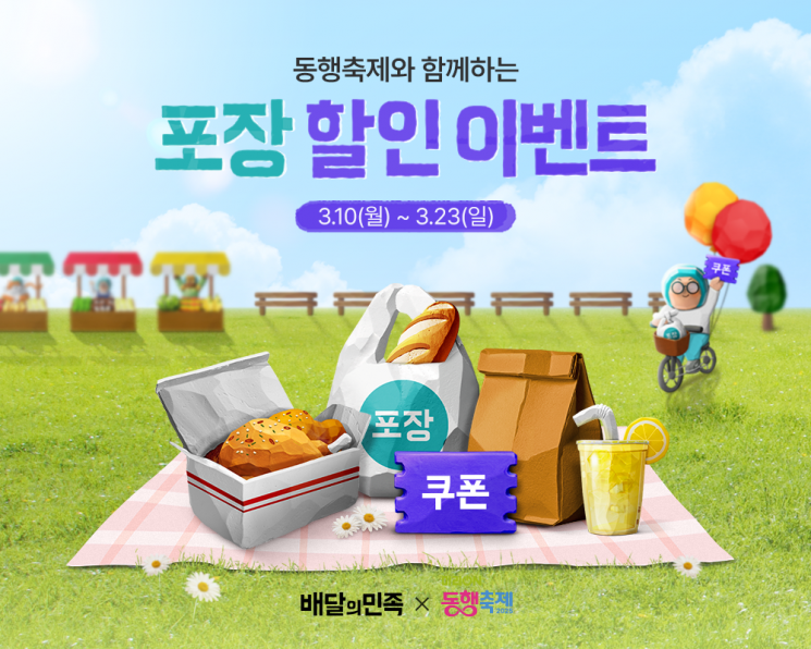 배민, 포장 서비스 지원…내수 활성화 나서 