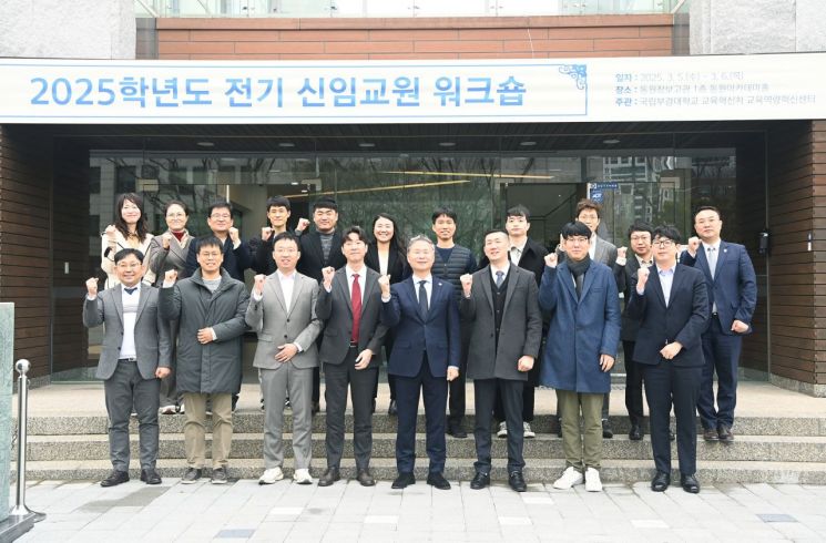 국립부경대, 올해 전기 신임교원 워크숍 개최