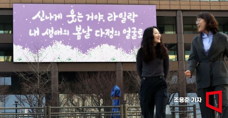 [포토] 따뜻한 응원 메시지 담은 '광화문 글판'