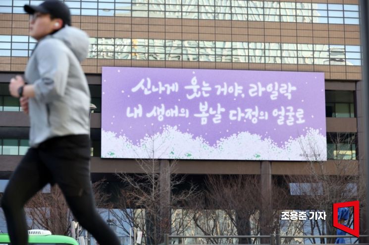 [포토] '봄을 향해 달리자'