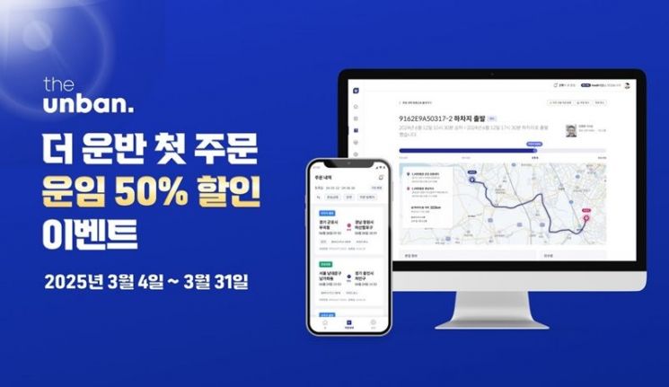 CJ대한통운 '더 운반' 첫 주문 화주에 운임 50% 할인