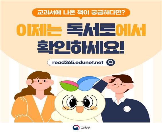 '교과서에 실린 책 읽어볼까'…교육부, 수록도서 DB 개방