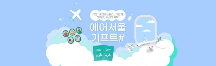 에어서울 굿즈, 네이버스토어·쿠팡에서도 산다