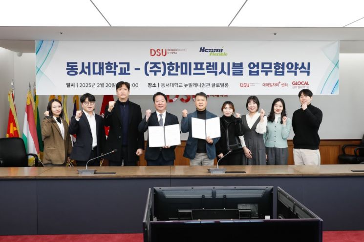 지역정주형 인재 양성… 동서대, 한미프렉시블과 업무협약