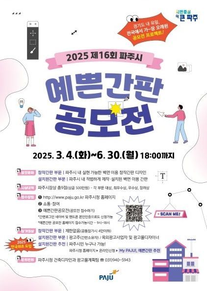 파주시 예쁜간판 공모전…6월 30일까지 신청 받아