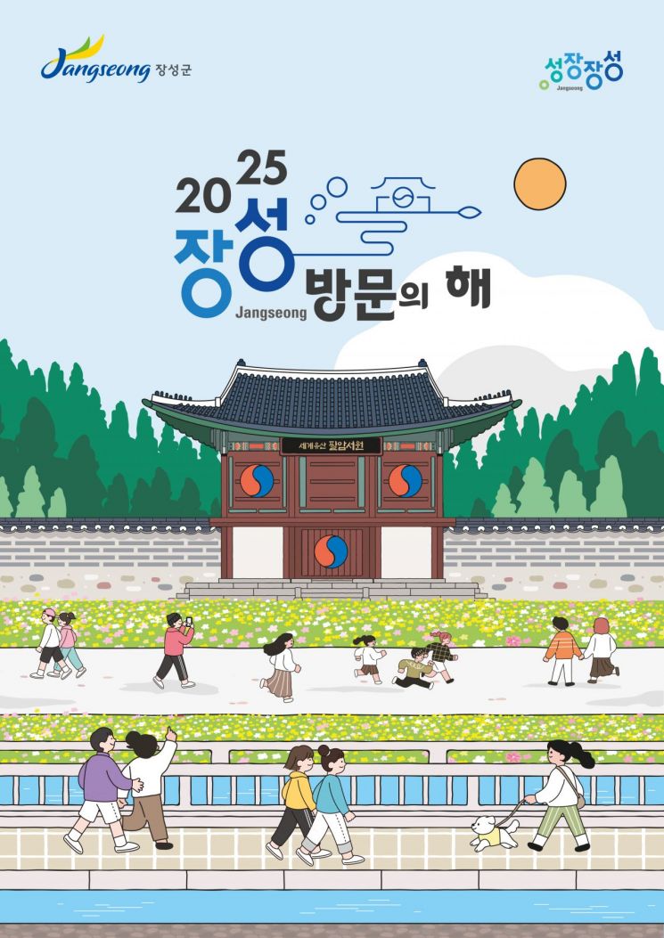 필암서원부터 축령산 트래킹까지…"택시타고 장성 한바퀴"