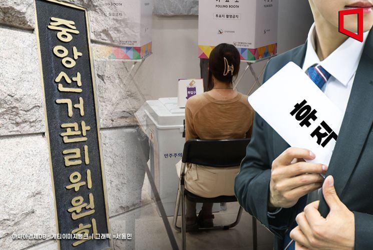 [단독]"5월 대선설에 직원들 떠난다"…선관위, 올해 휴직자 벌써 129명