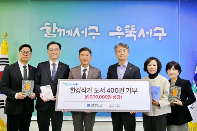 광주신세계, 광주 서구에 '한강 작가 도서' 기부