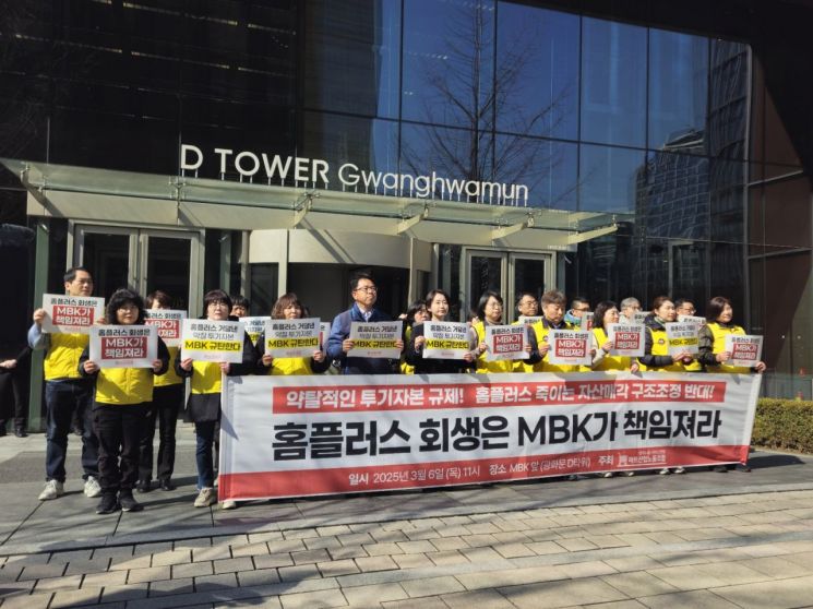 민주노총 서비스연맹 마트산업노동조합이 6일 오전 11시 서울 광화문 D타워 MBK 앞에서 기자회견을 개최하고 회생절차를 개시한 홈플러스에 대해 MBK가 책임질 것을 촉구하고 있다. (사진=박재현 기자)