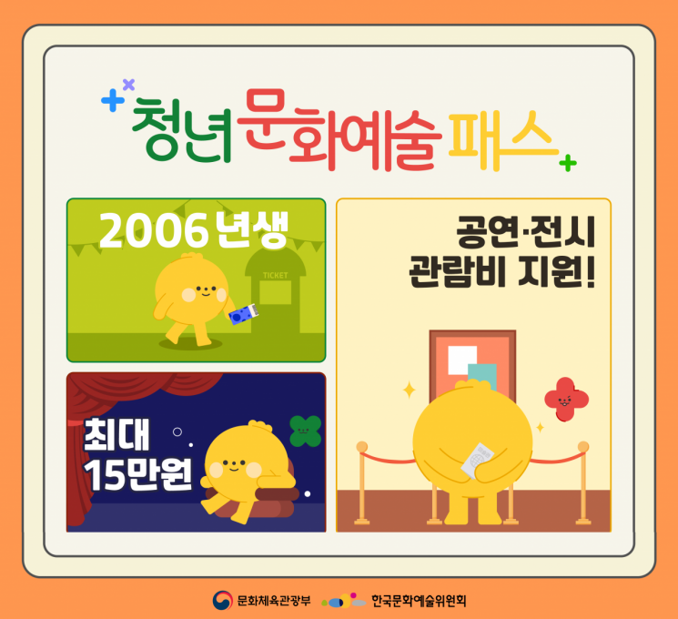 안성시, 2006년생에 '청년문화예술패스' 지원