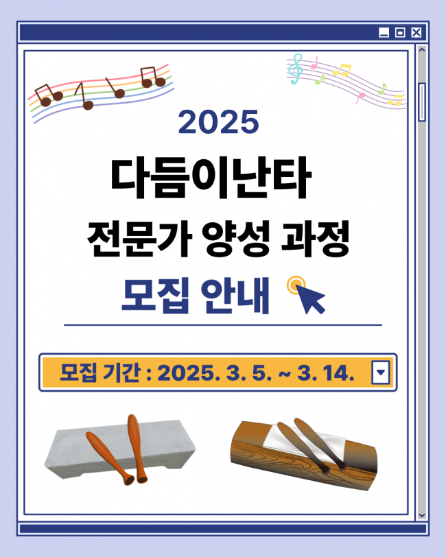 부안군문화재단, '다듬이난타 전문가 과정' 참여자 모집