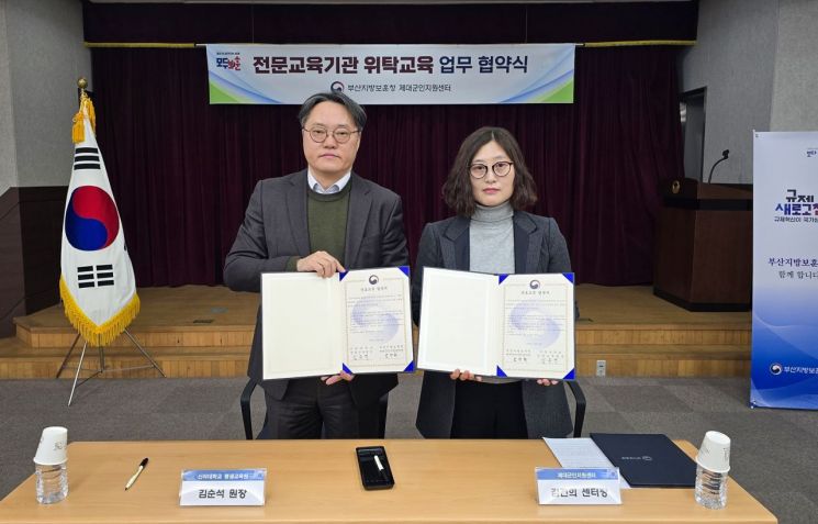 신라대 평생교육원, 제대군인 전문 위탁 교육기관 선정