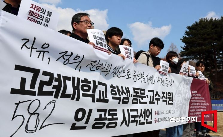 [포토] 윤석열 파면 촉구 시국선언
