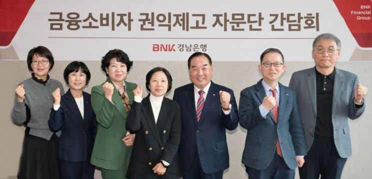 BNK경남은행, ‘금융소비자 권익제고 자문단 간담회’ 개최
