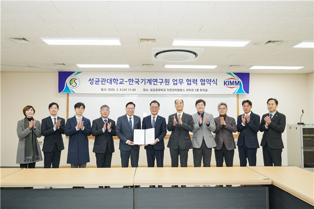 성균관대-한국기계연, 반도체장비 공동연구 협약