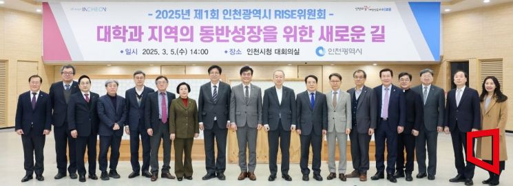 '2025년 제1차 인천시 라이즈(RISE) 위원회'가 5일 인천시청에 열린 가운데 참석한 위원들이 기념촬영을 하고 있다. 인천시 제공