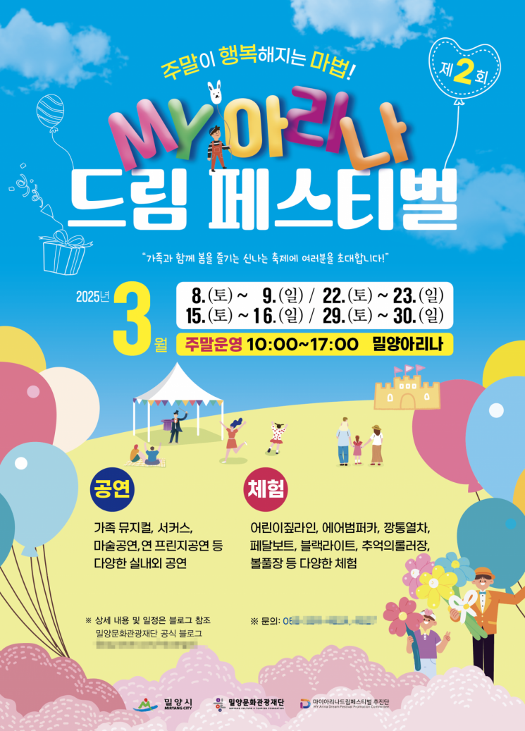 밀양시, '제2회 MY아리나 드림 페스티벌' 개최