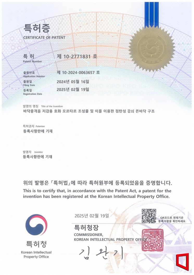 두산건설, 층간소음 저감 기술 특허 취득 