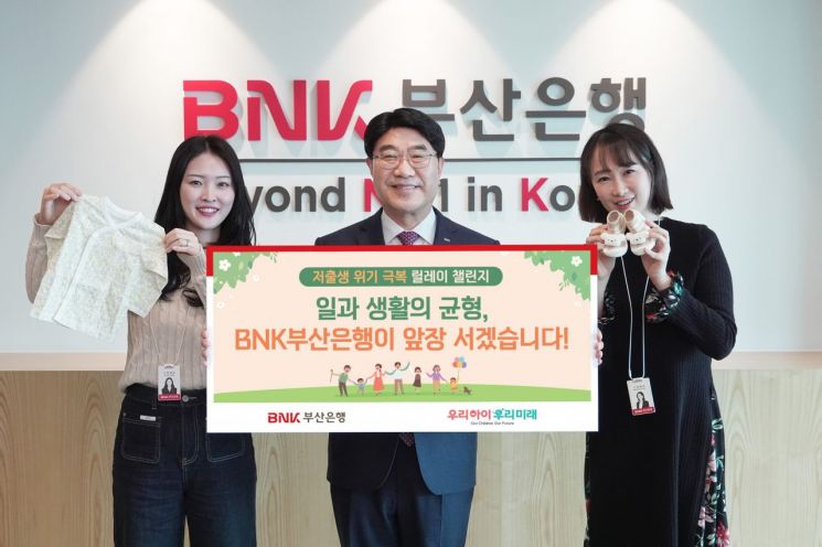 부산은행 방성빈 은행장, 저출생 극복 챌린지 동참