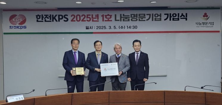 한전KPS, '나눔명문기업 3억원 완납' 실버회원 가입