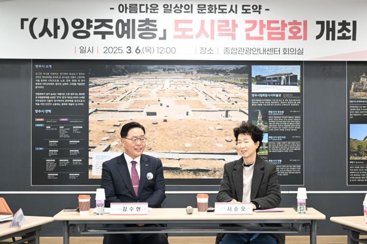 강수현 양주시장이 6일 양주시 종합관광안내센터 회의실에서 서순오 (사)양주예총 회장과 함께 지역 문화예술 발전을 위한 소통의 장 ‘도시락 간담회’를 개최하고 있다. 양주시 제공