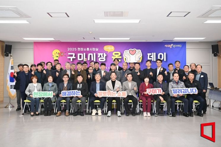 "구미시장, '현장 소통' 강화…25개 읍·면·동 순회 돌입"