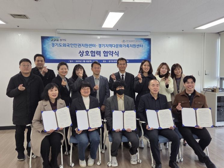 경기도외국인인권지원센터가 이주민 지원체계 구축을 위해 경기도외국인복지센터장협의회, 경기지역다문화가족지원센터와 업무협약을 체결한 후 참석자들이 기념촬영을 하고 있다. 경기도 제공