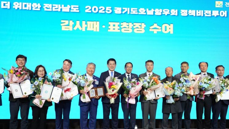 전남도-경기도 호남향우회, 고향 발전 맞손
