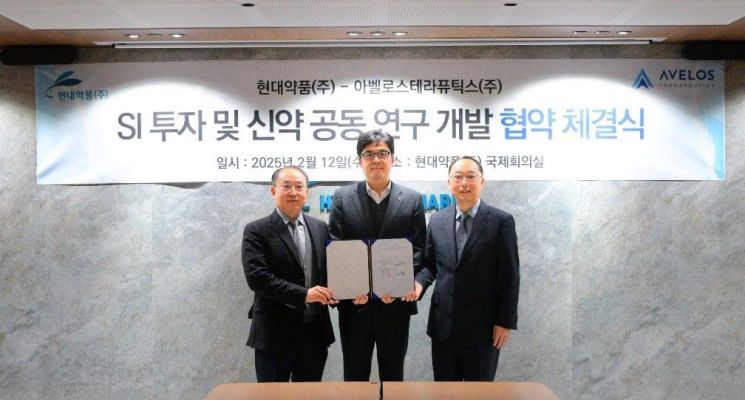 현대약품·아벨로스테라퓨틱스, SI 투자 및 공동 연구 개발 협약