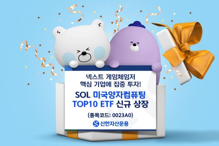 SOL 미국양자컴퓨팅TOP10 신규상장