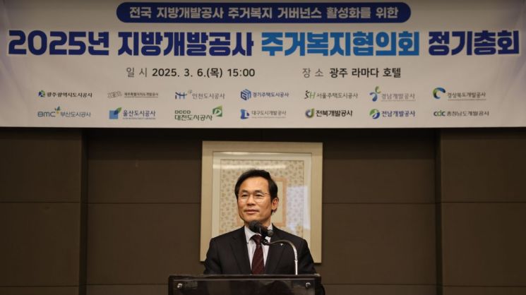 광주도시공사, 주거복지협의회 정기총회