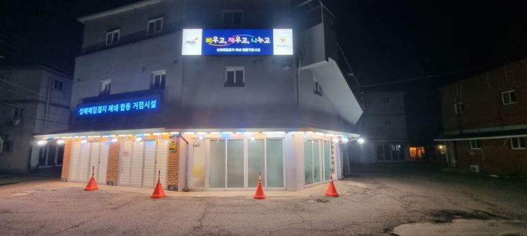 파주시, 성매매집결지 폐쇄 거점시설 운영