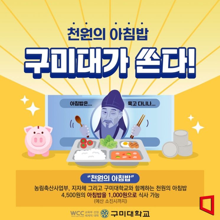 구미대, '천원의 아침밥' 올해도 이어간다