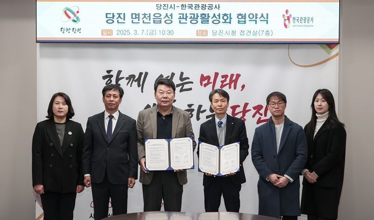 당진시-한국관광공사, 강소형 잠재관광지 활성화 협약