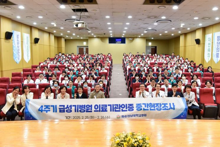 화순전남대병원, 의료기관인증 중간현장조사 '우수'