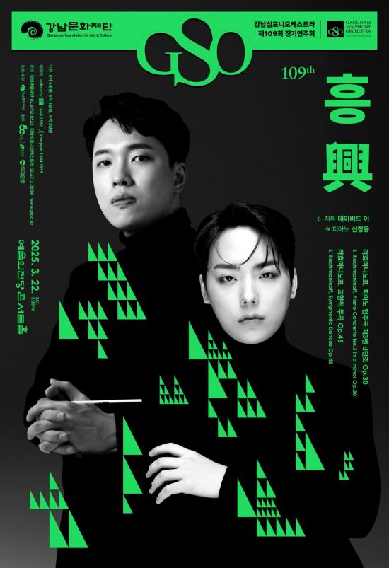 강남심포니, 라흐마니노프 '피아노 협주곡 3번·교향적 무곡'