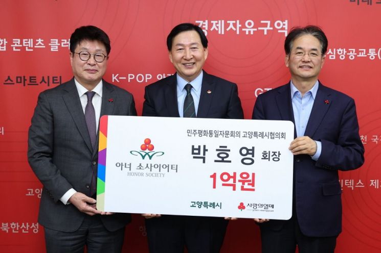 고양시, 민주평통 고양특례시협의회 박호영 회장 성금 1억 기탁