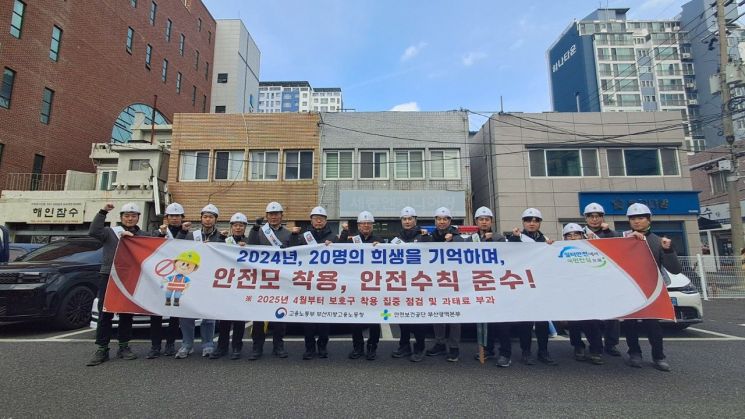 안전보건공단 부산광역본부, ‘3월 안전일터 조성의 날’ 캠페인 실시