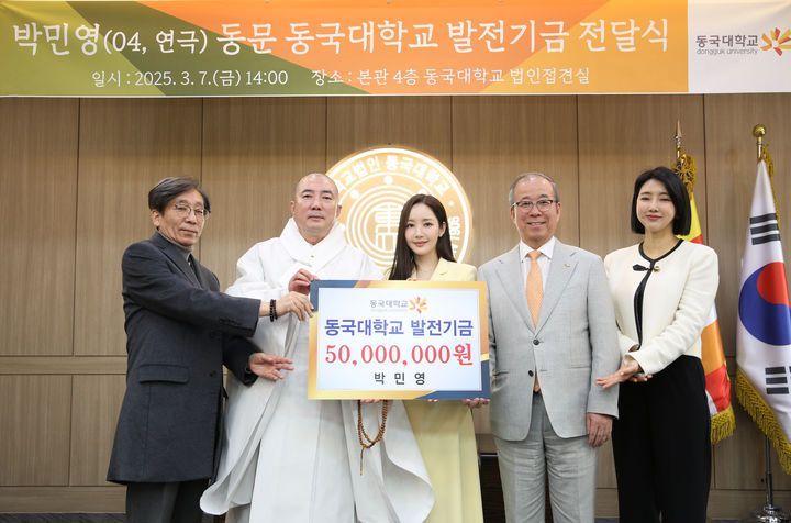 배우 박민영, 모교 동국대에 장학기금 5000만원 기부 "후배들 꿈 응원"