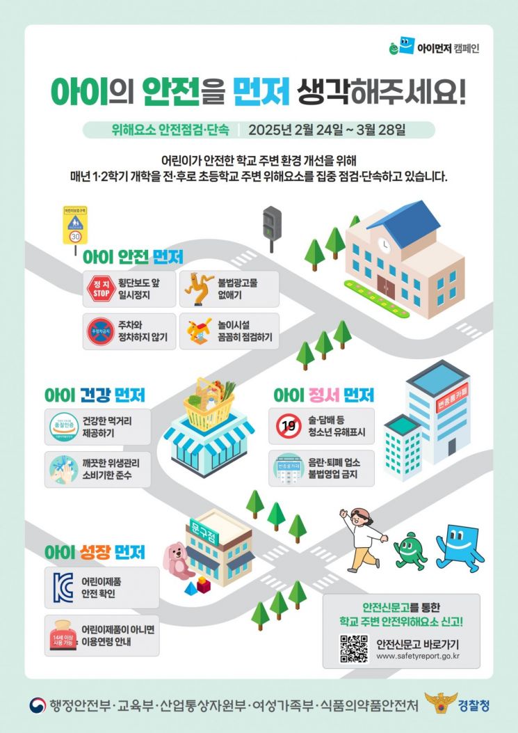 양주시가 오는 28일까지 개학기 어린이들의 안전한 통학 환경 조성과 쾌적한 도시미관 정비를 위해 초등학교 주변의 위험·불법 광고물 일제 정비를 추진한다. 양주시 제공