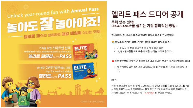 "전세계 중 韓 제일 싸다"…3년째 적자 '레고랜드' 눈물의 파격세일