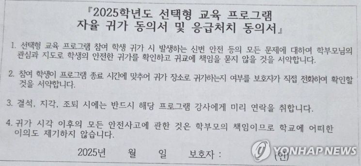 故김하늘양 초교 "자율 귀가 때 책임 못져" 서약서 논란