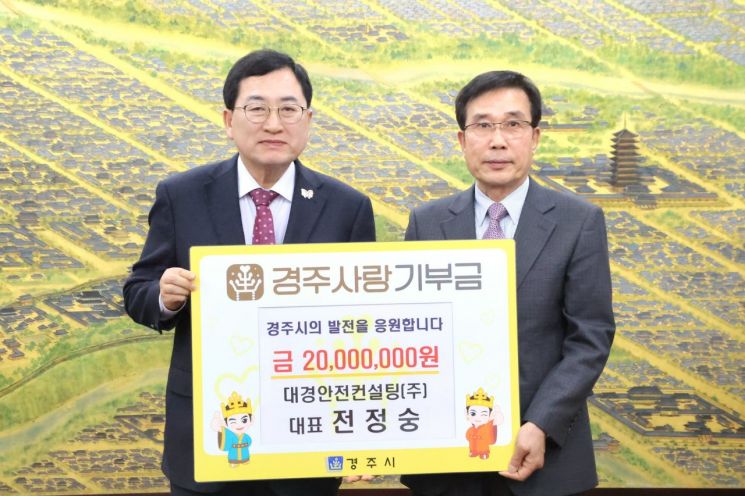 전정숭 대경안전컨설팅 대표, 경주에 고향사랑기부금 2000만원 기탁